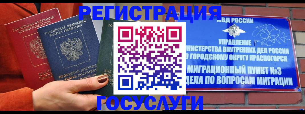 временная регистрация в Ковдоре